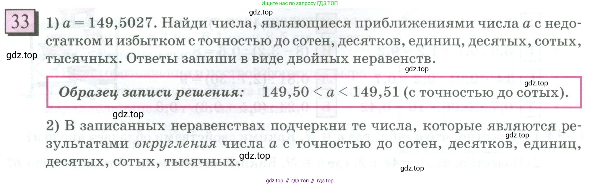 ГДЗ Математика, 6 класс Учебник, авторы: Дорофеев Георгий Владимирович, Петерсон Людмила Георгиевна, издательство Просвещение, Москва, 2023, голубого цвета, Часть 1, страница 13, номер 33, Условие 2023