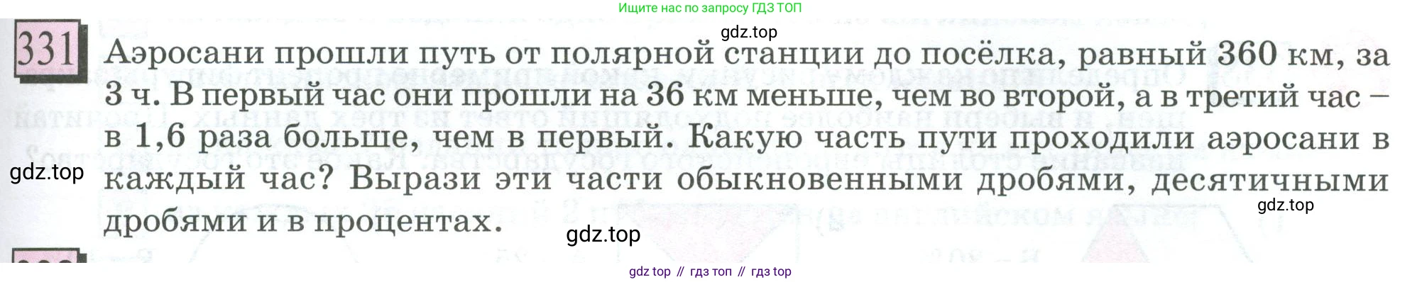 ГДЗ Математика, 6 класс Учебник, авторы: Дорофеев Георгий Владимирович, Петерсон Людмила Георгиевна, издательство Просвещение, Москва, 2023, голубого цвета, Часть 1, страница 79, номер 331, Условие 2023