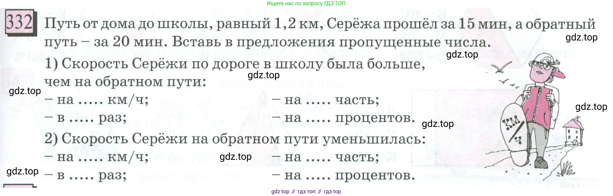 ГДЗ Математика, 6 класс Учебник, авторы: Дорофеев Георгий Владимирович, Петерсон Людмила Георгиевна, издательство Просвещение, Москва, 2023, голубого цвета, Часть 1, страница 79, номер 332, Условие 2023