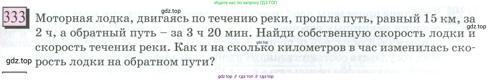 ГДЗ Математика, 6 класс Учебник, авторы: Дорофеев Георгий Владимирович, Петерсон Людмила Георгиевна, издательство Просвещение, Москва, 2023, голубого цвета, Часть 1, страница 79, номер 333, Условие 2023
