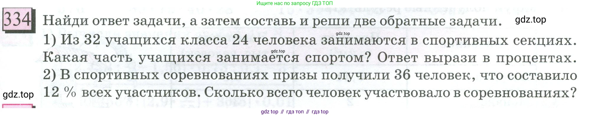 ГДЗ Математика, 6 класс Учебник, авторы: Дорофеев Георгий Владимирович, Петерсон Людмила Георгиевна, издательство Просвещение, Москва, 2023, голубого цвета, Часть 1, страница 79, номер 334, Условие 2023
