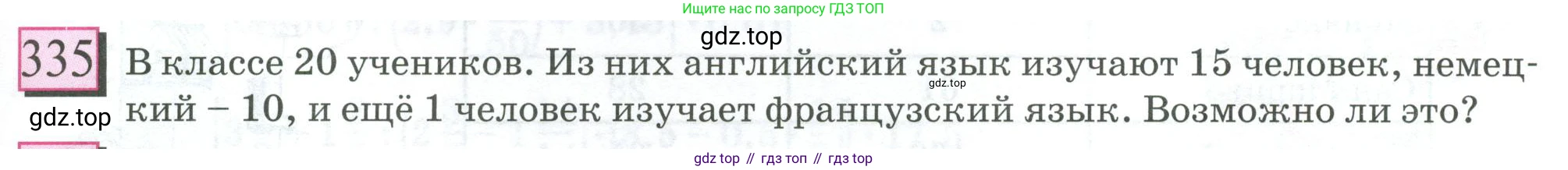 ГДЗ Математика, 6 класс Учебник, авторы: Дорофеев Георгий Владимирович, Петерсон Людмила Георгиевна, издательство Просвещение, Москва, 2023, голубого цвета, Часть 1, страница 79, номер 335, Условие 2023