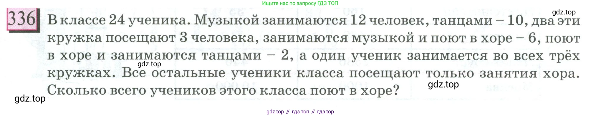 ГДЗ Математика, 6 класс Учебник, авторы: Дорофеев Георгий Владимирович, Петерсон Людмила Георгиевна, издательство Просвещение, Москва, 2023, голубого цвета, Часть 1, страница 79, номер 336, Условие 2023