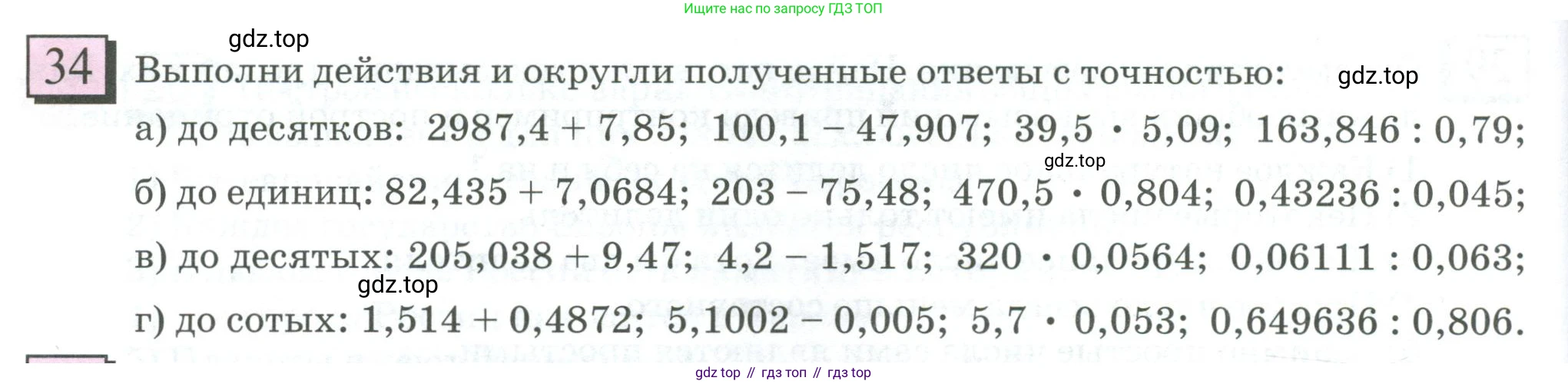 ГДЗ Математика, 6 класс Учебник, авторы: Дорофеев Георгий Владимирович, Петерсон Людмила Георгиевна, издательство Просвещение, Москва, 2023, голубого цвета, Часть 1, страница 14, номер 34, Условие 2023