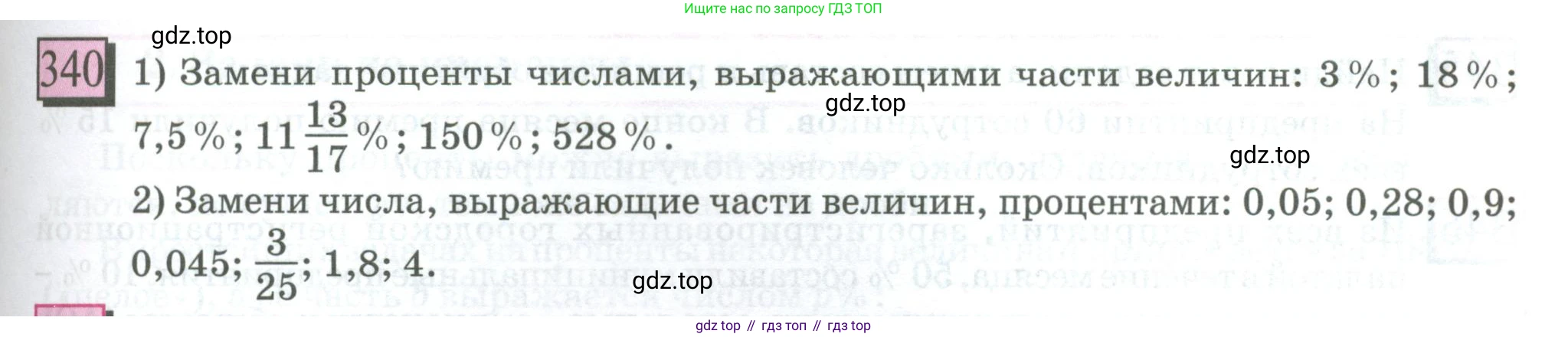 ГДЗ Математика, 6 класс Учебник, авторы: Дорофеев Георгий Владимирович, Петерсон Людмила Георгиевна, издательство Просвещение, Москва, 2023, голубого цвета, Часть 1, страница 81, номер 340, Условие 2023