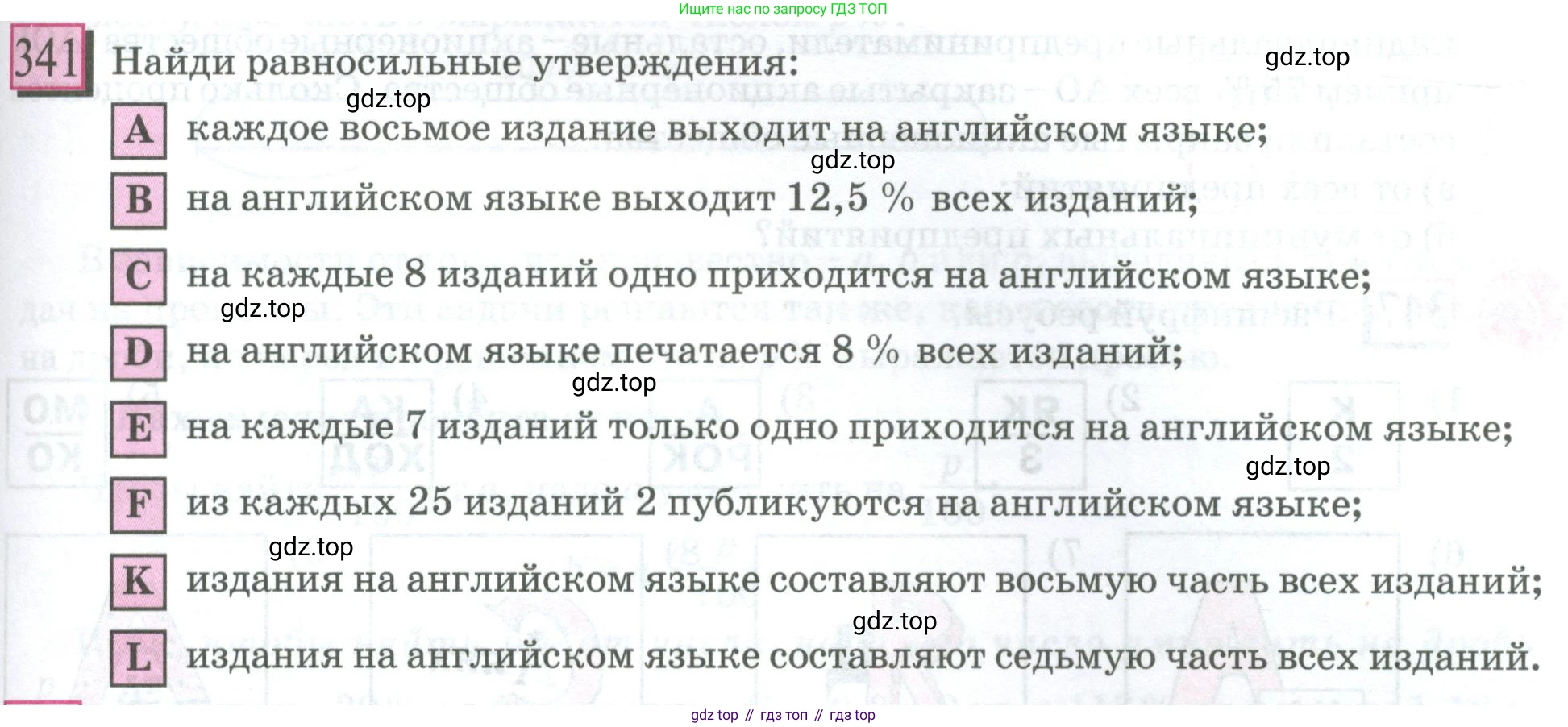 ГДЗ Математика, 6 класс Учебник, авторы: Дорофеев Георгий Владимирович, Петерсон Людмила Георгиевна, издательство Просвещение, Москва, 2023, голубого цвета, Часть 1, страница 81, номер 341, Условие 2023