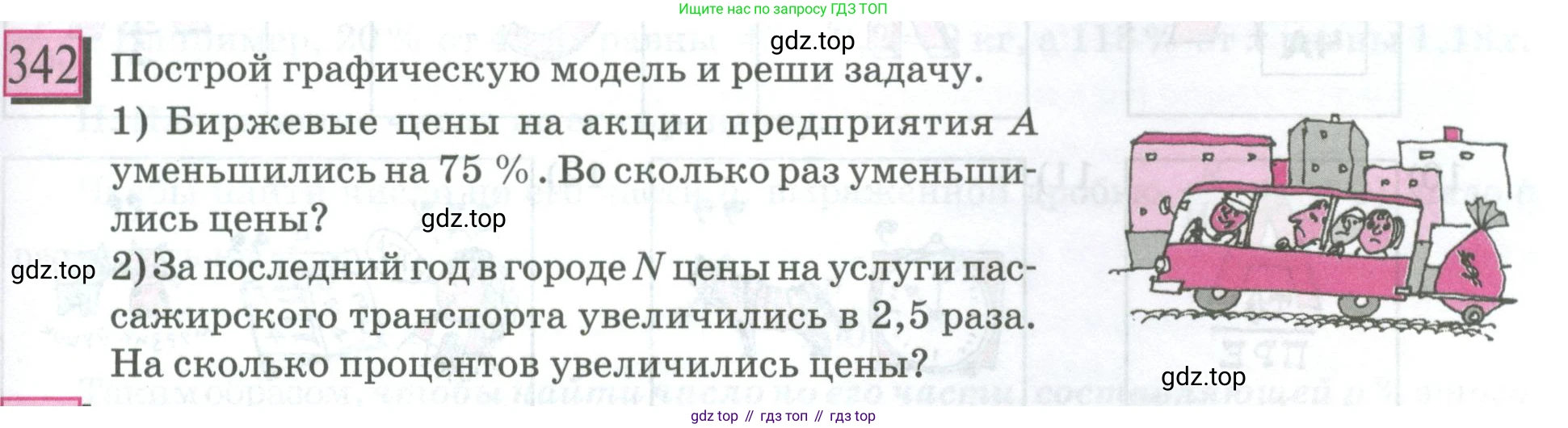 ГДЗ Математика, 6 класс Учебник, авторы: Дорофеев Георгий Владимирович, Петерсон Людмила Георгиевна, издательство Просвещение, Москва, 2023, голубого цвета, Часть 1, страница 81, номер 342, Условие 2023