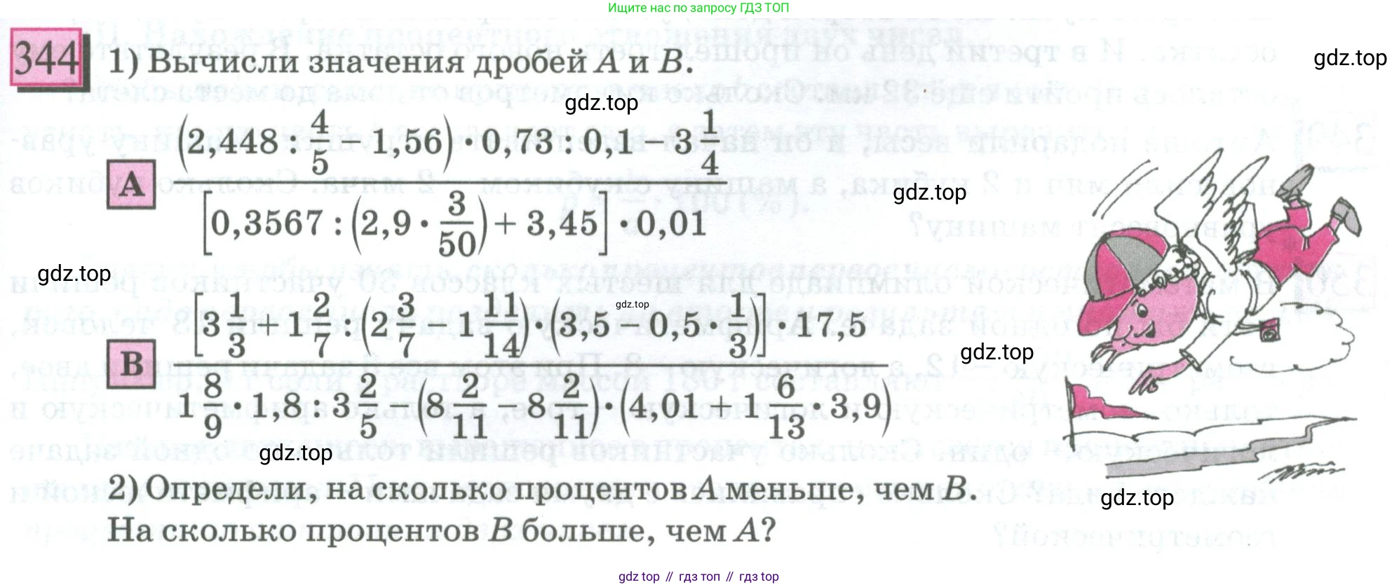 ГДЗ Математика, 6 класс Учебник, авторы: Дорофеев Георгий Владимирович, Петерсон Людмила Георгиевна, издательство Просвещение, Москва, 2023, голубого цвета, Часть 1, страница 81, номер 344, Условие 2023