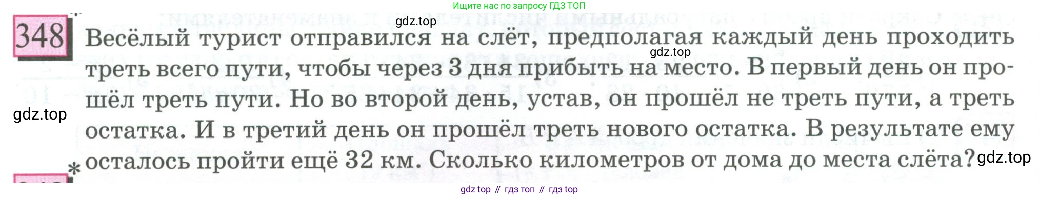 ГДЗ Математика, 6 класс Учебник, авторы: Дорофеев Георгий Владимирович, Петерсон Людмила Георгиевна, издательство Просвещение, Москва, 2023, голубого цвета, Часть 1, страница 82, номер 348, Условие 2023