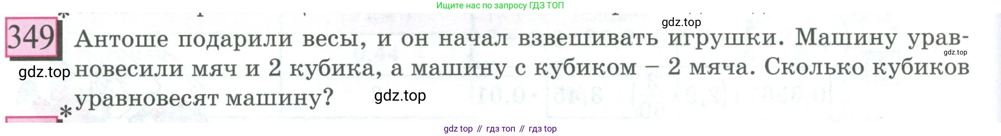 ГДЗ Математика, 6 класс Учебник, авторы: Дорофеев Георгий Владимирович, Петерсон Людмила Георгиевна, издательство Просвещение, Москва, 2023, голубого цвета, Часть 1, страница 82, номер 349, Условие 2023