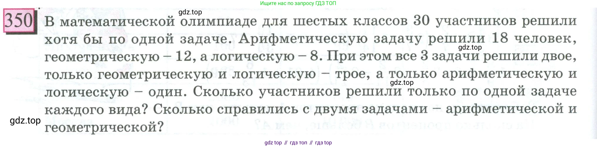 ГДЗ Математика, 6 класс Учебник, авторы: Дорофеев Георгий Владимирович, Петерсон Людмила Георгиевна, издательство Просвещение, Москва, 2023, голубого цвета, Часть 1, страница 82, номер 350, Условие 2023