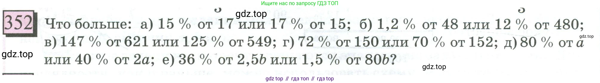 ГДЗ Математика, 6 класс Учебник, авторы: Дорофеев Георгий Владимирович, Петерсон Людмила Георгиевна, издательство Просвещение, Москва, 2023, голубого цвета, Часть 1, страница 86, номер 352, Условие 2023