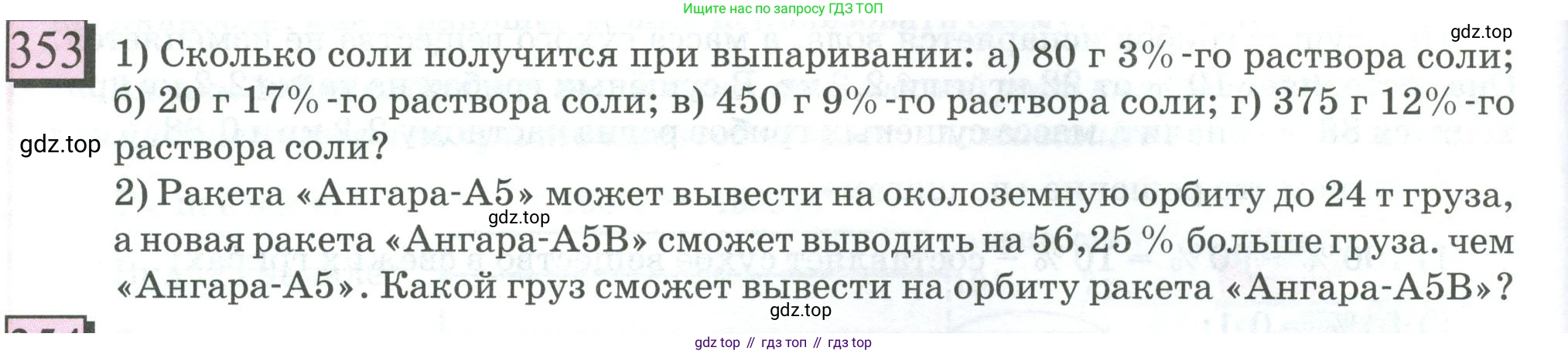 ГДЗ Математика, 6 класс Учебник, авторы: Дорофеев Георгий Владимирович, Петерсон Людмила Георгиевна, издательство Просвещение, Москва, 2023, голубого цвета, Часть 1, страница 86, номер 353, Условие 2023
