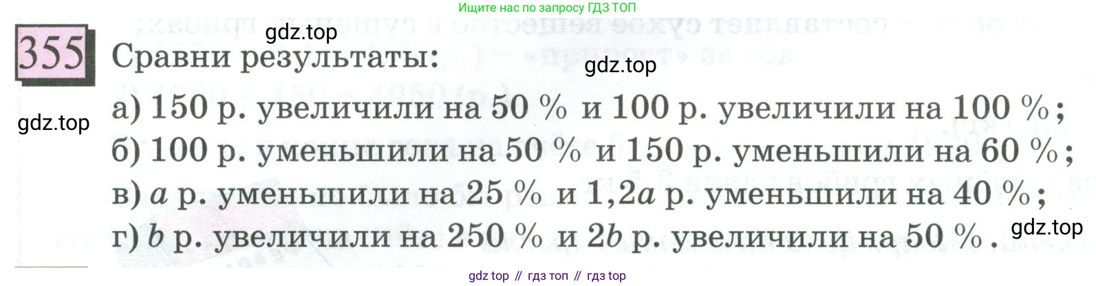 ГДЗ Математика, 6 класс Учебник, авторы: Дорофеев Георгий Владимирович, Петерсон Людмила Георгиевна, издательство Просвещение, Москва, 2023, голубого цвета, Часть 1, страница 86, номер 355, Условие 2023