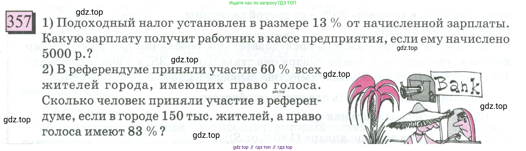 ГДЗ Математика, 6 класс Учебник, авторы: Дорофеев Георгий Владимирович, Петерсон Людмила Георгиевна, издательство Просвещение, Москва, 2023, голубого цвета, Часть 1, страница 86, номер 357, Условие 2023