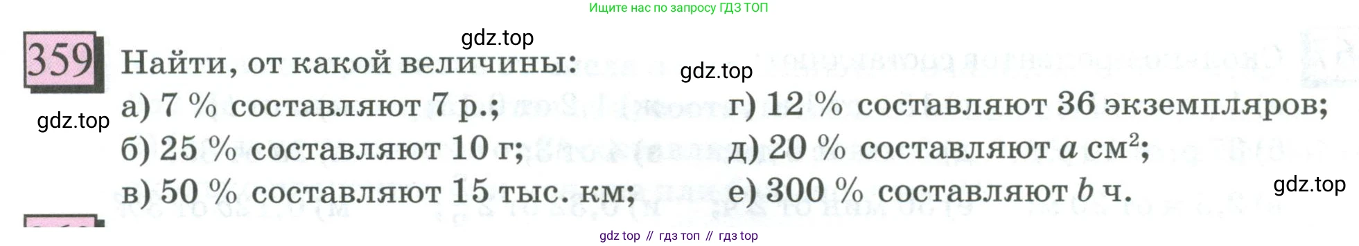 ГДЗ Математика, 6 класс Учебник, авторы: Дорофеев Георгий Владимирович, Петерсон Людмила Георгиевна, издательство Просвещение, Москва, 2023, голубого цвета, Часть 1, страница 87, номер 359, Условие 2023
