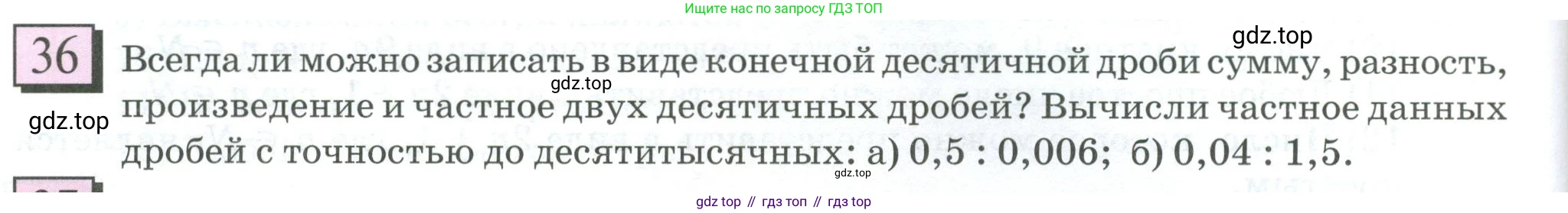 ГДЗ Математика, 6 класс Учебник, авторы: Дорофеев Георгий Владимирович, Петерсон Людмила Георгиевна, издательство Просвещение, Москва, 2023, голубого цвета, Часть 1, страница 14, номер 36, Условие 2023