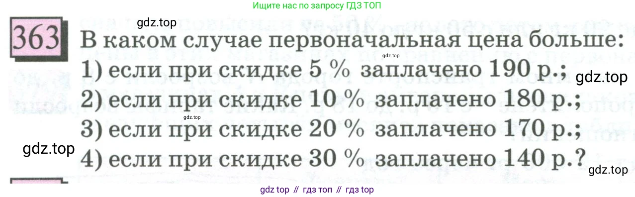 ГДЗ Математика, 6 класс Учебник, авторы: Дорофеев Георгий Владимирович, Петерсон Людмила Георгиевна, издательство Просвещение, Москва, 2023, голубого цвета, Часть 1, страница 87, номер 363, Условие 2023