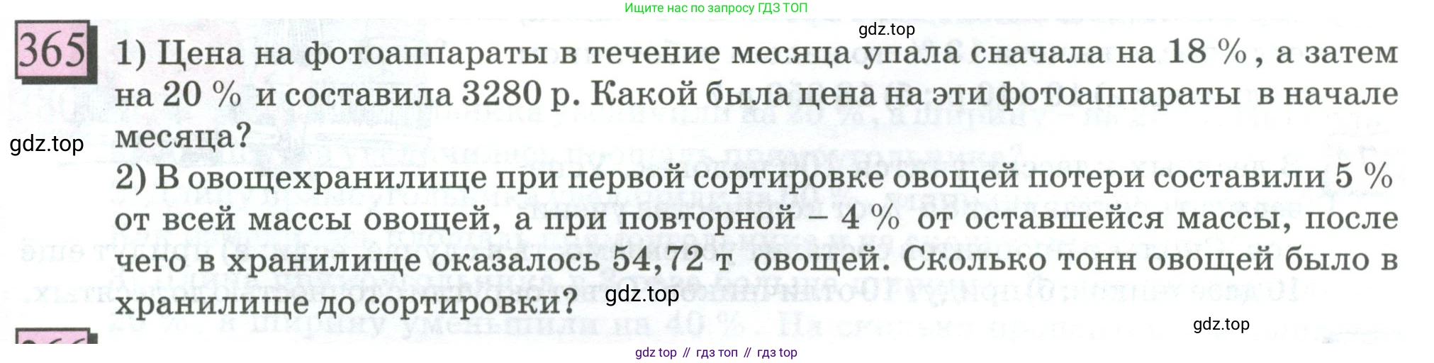 ГДЗ Математика, 6 класс Учебник, авторы: Дорофеев Георгий Владимирович, Петерсон Людмила Георгиевна, издательство Просвещение, Москва, 2023, голубого цвета, Часть 1, страница 87, номер 365, Условие 2023