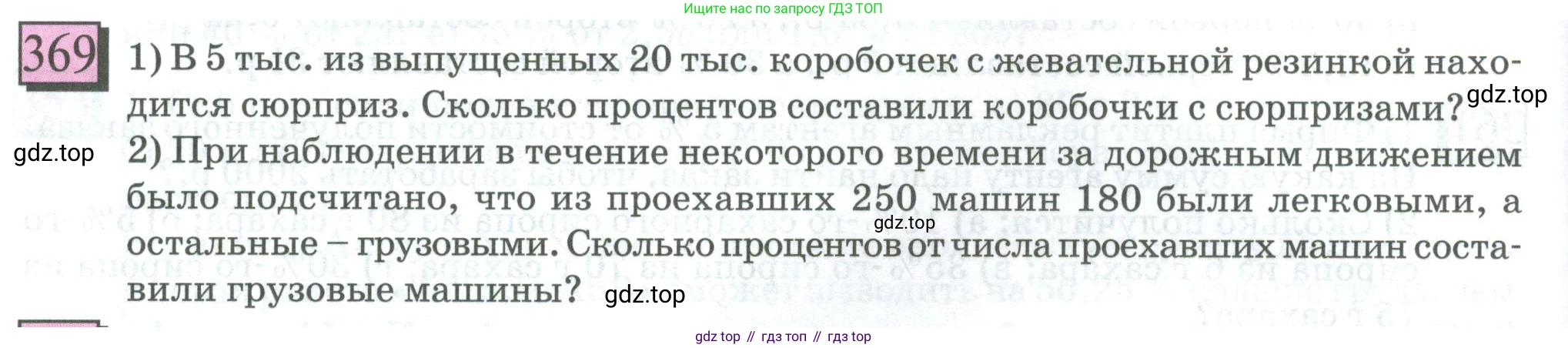 ГДЗ Математика, 6 класс Учебник, авторы: Дорофеев Георгий Владимирович, Петерсон Людмила Георгиевна, издательство Просвещение, Москва, 2023, голубого цвета, Часть 1, страница 88, номер 369, Условие 2023