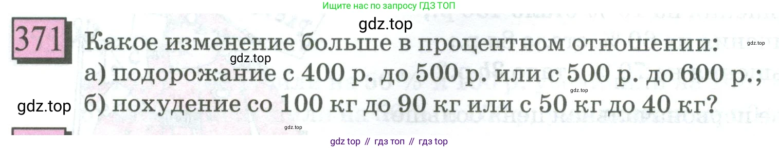 ГДЗ Математика, 6 класс Учебник, авторы: Дорофеев Георгий Владимирович, Петерсон Людмила Георгиевна, издательство Просвещение, Москва, 2023, голубого цвета, Часть 1, страница 88, номер 371, Условие 2023