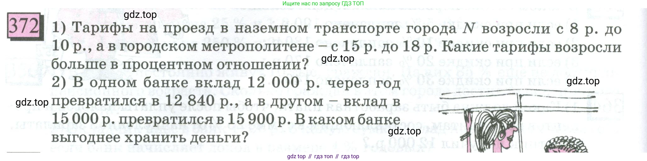 ГДЗ Математика, 6 класс Учебник, авторы: Дорофеев Георгий Владимирович, Петерсон Людмила Георгиевна, издательство Просвещение, Москва, 2023, голубого цвета, Часть 1, страница 88, номер 372, Условие 2023