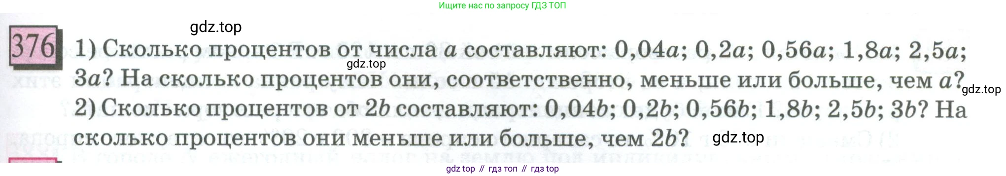 ГДЗ Математика, 6 класс Учебник, авторы: Дорофеев Георгий Владимирович, Петерсон Людмила Георгиевна, издательство Просвещение, Москва, 2023, голубого цвета, Часть 1, страница 89, номер 376, Условие 2023