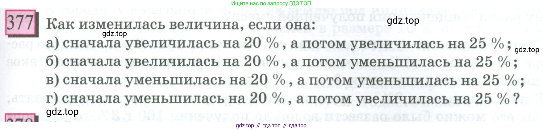 ГДЗ Математика, 6 класс Учебник, авторы: Дорофеев Георгий Владимирович, Петерсон Людмила Георгиевна, издательство Просвещение, Москва, 2023, голубого цвета, Часть 1, страница 89, номер 377, Условие 2023