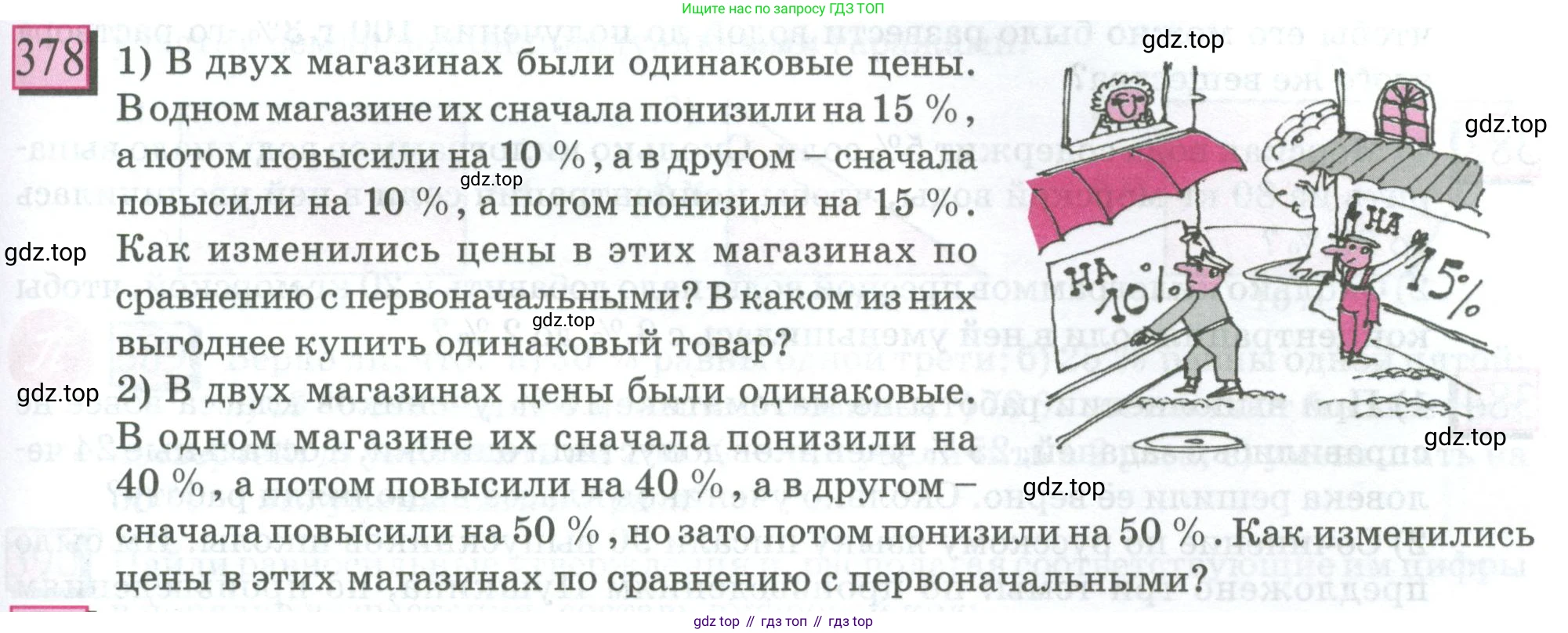 ГДЗ Математика, 6 класс Учебник, авторы: Дорофеев Георгий Владимирович, Петерсон Людмила Георгиевна, издательство Просвещение, Москва, 2023, голубого цвета, Часть 1, страница 89, номер 378, Условие 2023