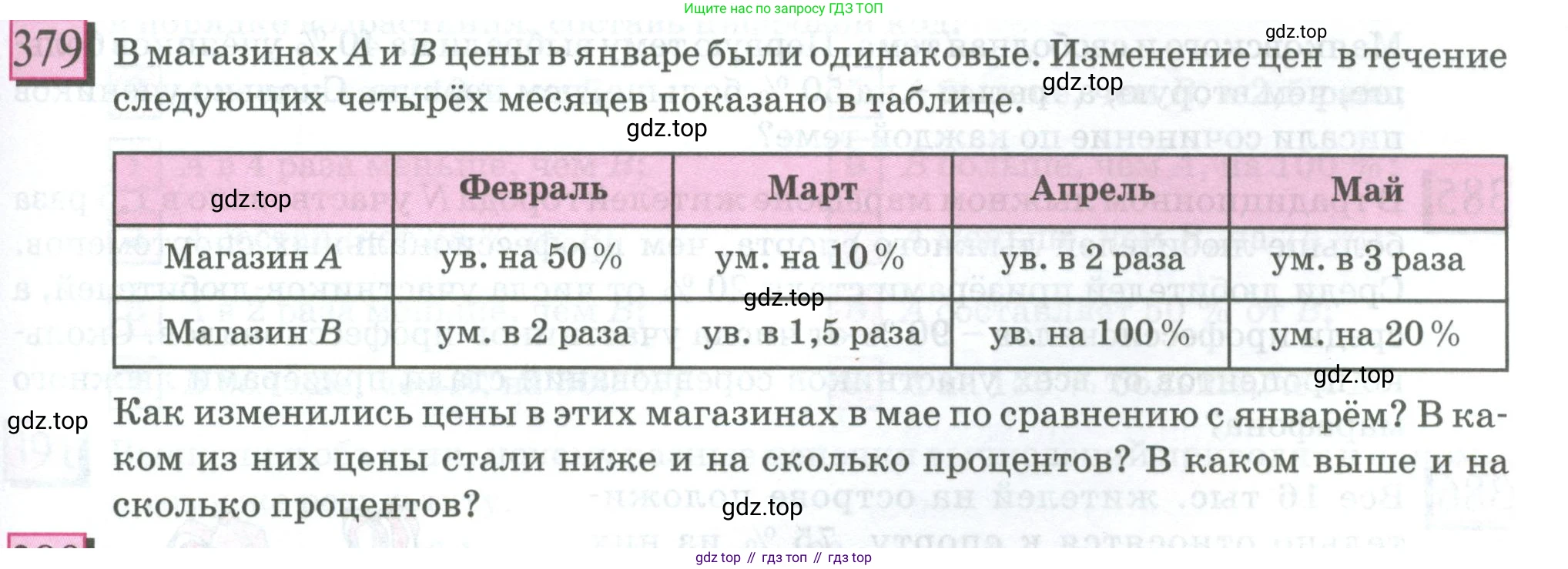 ГДЗ Математика, 6 класс Учебник, авторы: Дорофеев Георгий Владимирович, Петерсон Людмила Георгиевна, издательство Просвещение, Москва, 2023, голубого цвета, Часть 1, страница 89, номер 379, Условие 2023