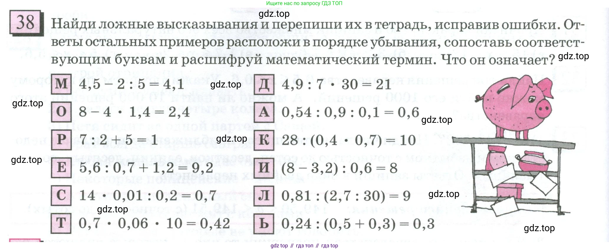 ГДЗ Математика, 6 класс Учебник, авторы: Дорофеев Георгий Владимирович, Петерсон Людмила Георгиевна, издательство Просвещение, Москва, 2023, голубого цвета, Часть 1, страница 14, номер 38, Условие 2023