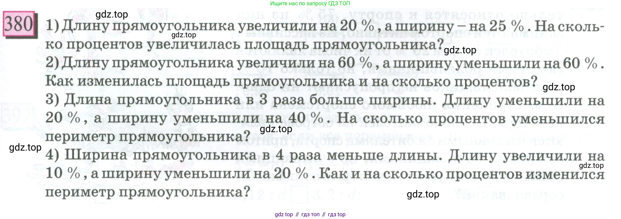 ГДЗ Математика, 6 класс Учебник, авторы: Дорофеев Георгий Владимирович, Петерсон Людмила Георгиевна, издательство Просвещение, Москва, 2023, голубого цвета, Часть 1, страница 89, номер 380, Условие 2023