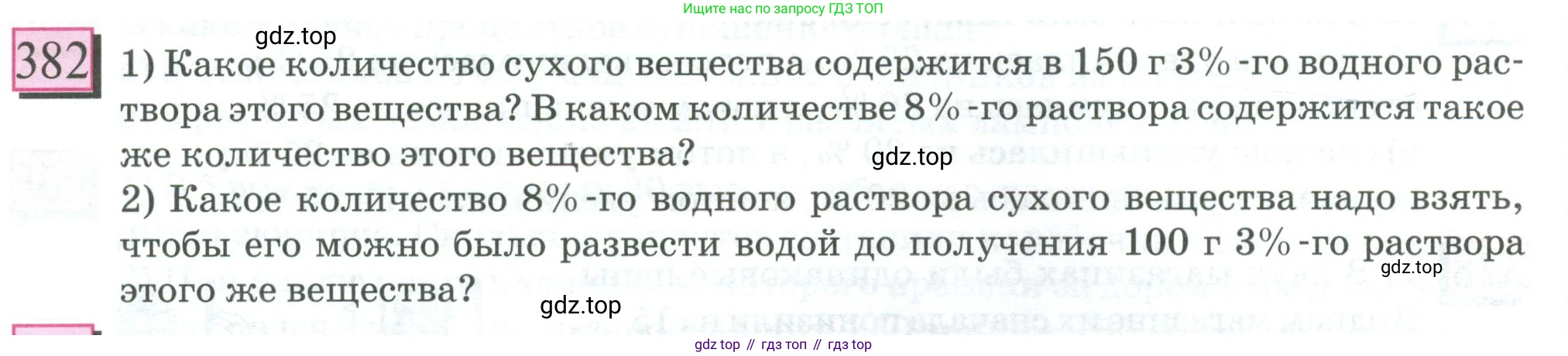 ГДЗ Математика, 6 класс Учебник, авторы: Дорофеев Георгий Владимирович, Петерсон Людмила Георгиевна, издательство Просвещение, Москва, 2023, голубого цвета, Часть 1, страница 90, номер 382, Условие 2023
