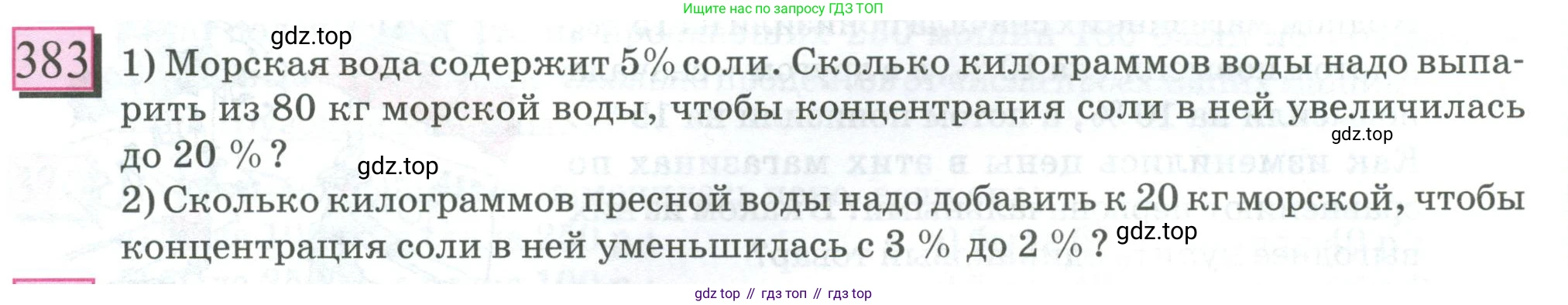 ГДЗ Математика, 6 класс Учебник, авторы: Дорофеев Георгий Владимирович, Петерсон Людмила Георгиевна, издательство Просвещение, Москва, 2023, голубого цвета, Часть 1, страница 90, номер 383, Условие 2023