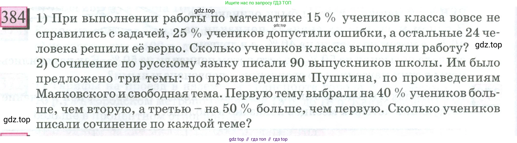 ГДЗ Математика, 6 класс Учебник, авторы: Дорофеев Георгий Владимирович, Петерсон Людмила Георгиевна, издательство Просвещение, Москва, 2023, голубого цвета, Часть 1, страница 90, номер 384, Условие 2023