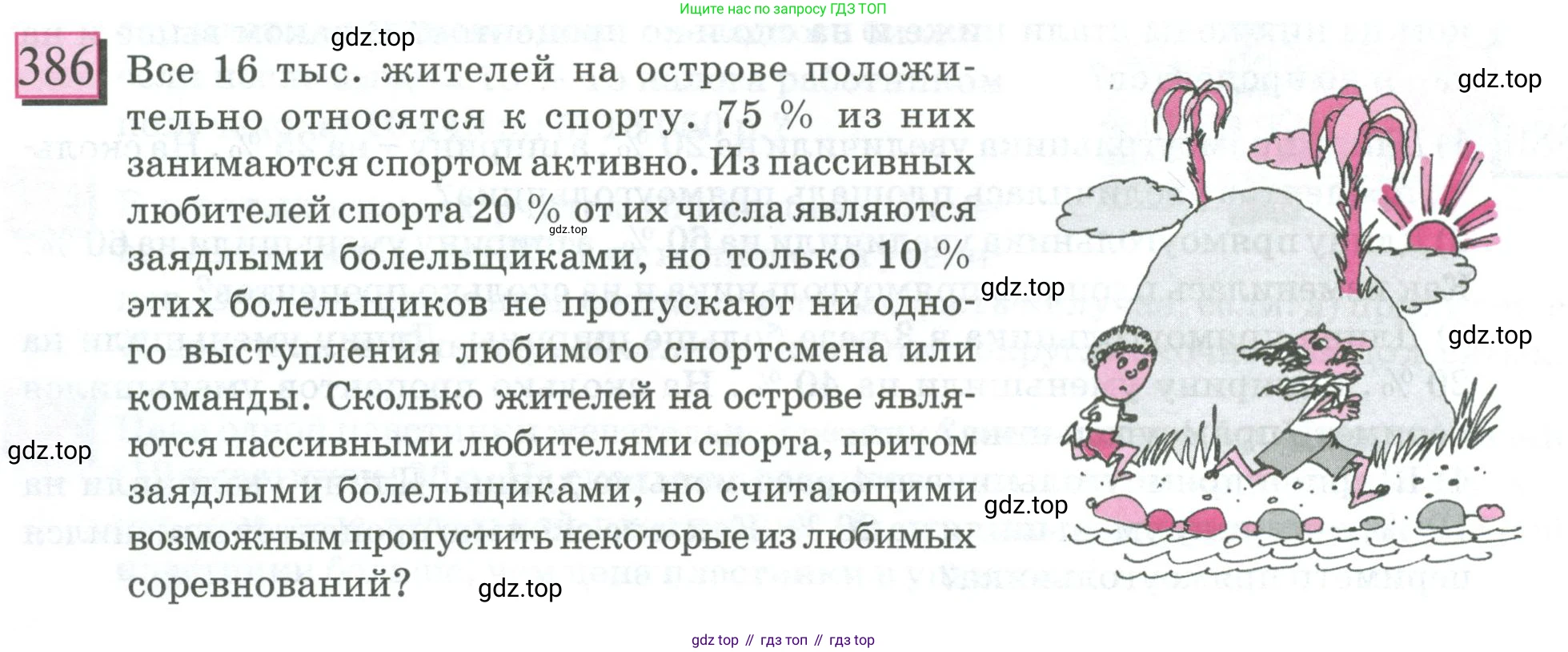 ГДЗ Математика, 6 класс Учебник, авторы: Дорофеев Георгий Владимирович, Петерсон Людмила Георгиевна, издательство Просвещение, Москва, 2023, голубого цвета, Часть 1, страница 90, номер 386, Условие 2023