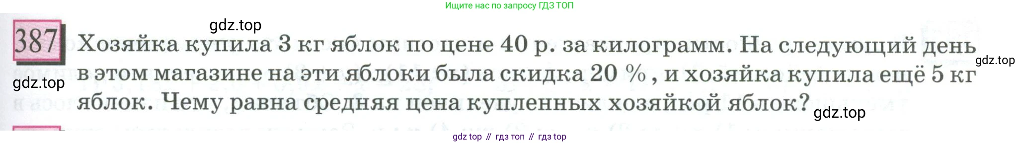 ГДЗ Математика, 6 класс Учебник, авторы: Дорофеев Георгий Владимирович, Петерсон Людмила Георгиевна, издательство Просвещение, Москва, 2023, голубого цвета, Часть 1, страница 91, номер 387, Условие 2023
