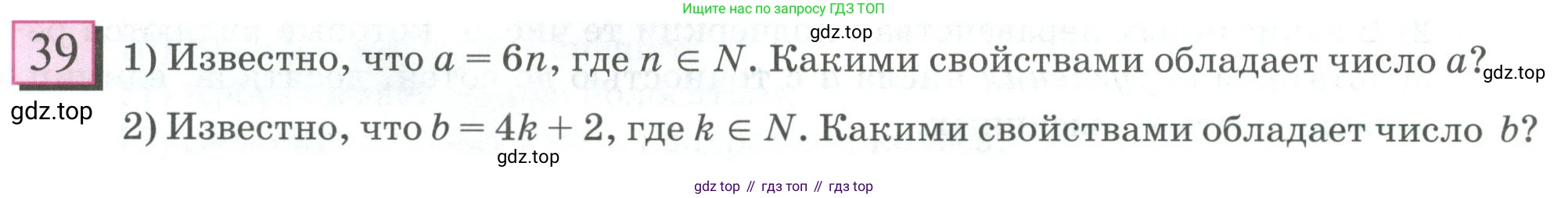 ГДЗ Математика, 6 класс Учебник, авторы: Дорофеев Георгий Владимирович, Петерсон Людмила Георгиевна, издательство Просвещение, Москва, 2023, голубого цвета, Часть 1, страница 14, номер 39, Условие 2023