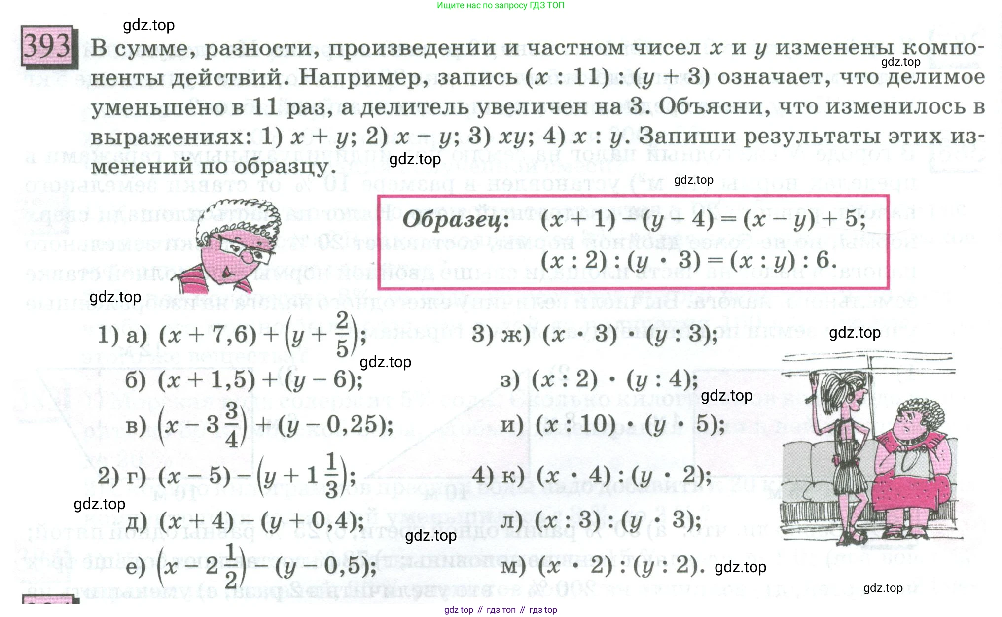 ГДЗ Математика, 6 класс Учебник, авторы: Дорофеев Георгий Владимирович, Петерсон Людмила Георгиевна, издательство Просвещение, Москва, 2023, голубого цвета, Часть 1, страница 92, номер 393, Условие 2023