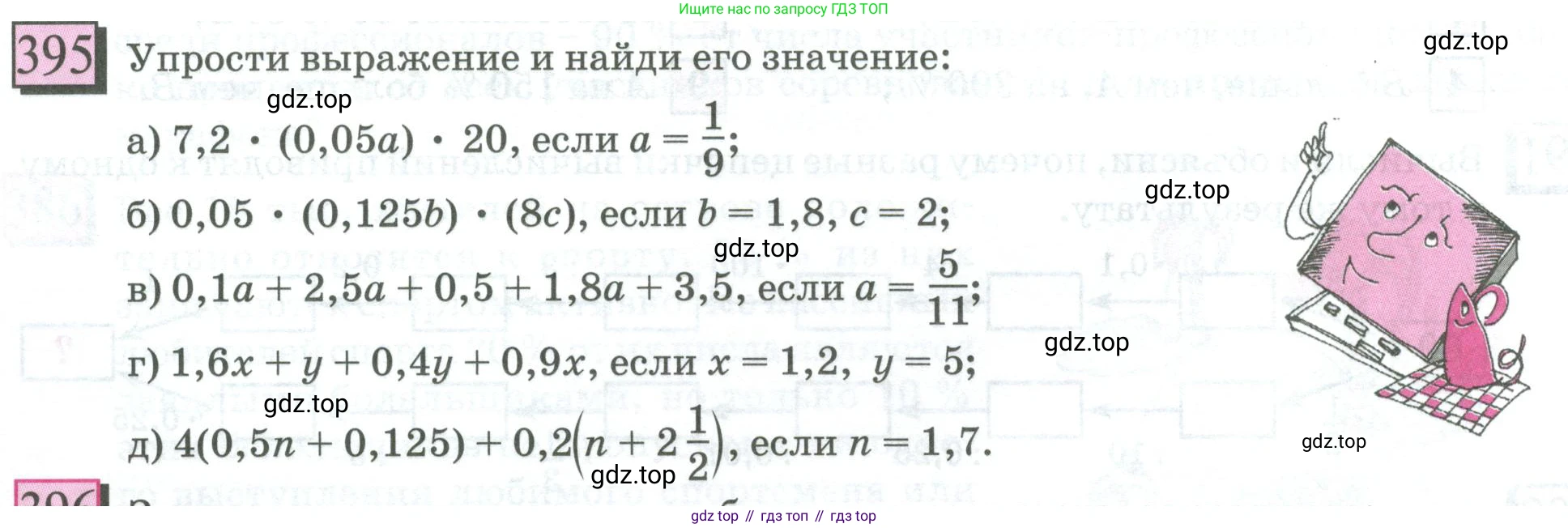 ГДЗ Математика, 6 класс Учебник, авторы: Дорофеев Георгий Владимирович, Петерсон Людмила Георгиевна, издательство Просвещение, Москва, 2023, голубого цвета, Часть 1, страница 92, номер 395, Условие 2023