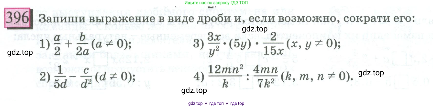 ГДЗ Математика, 6 класс Учебник, авторы: Дорофеев Георгий Владимирович, Петерсон Людмила Георгиевна, издательство Просвещение, Москва, 2023, голубого цвета, Часть 1, страница 92, номер 396, Условие 2023