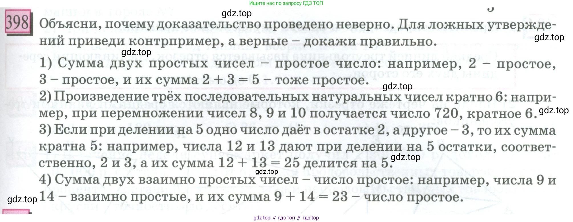 ГДЗ Математика, 6 класс Учебник, авторы: Дорофеев Георгий Владимирович, Петерсон Людмила Георгиевна, издательство Просвещение, Москва, 2023, голубого цвета, Часть 1, страница 93, номер 398, Условие 2023