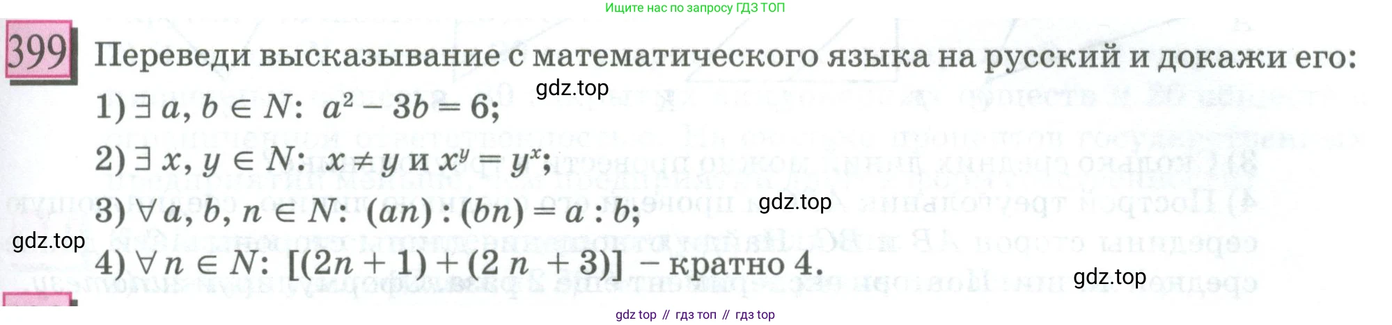 ГДЗ Математика, 6 класс Учебник, авторы: Дорофеев Георгий Владимирович, Петерсон Людмила Георгиевна, издательство Просвещение, Москва, 2023, голубого цвета, Часть 1, страница 93, номер 399, Условие 2023