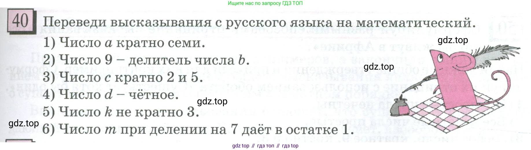 ГДЗ Математика, 6 класс Учебник, авторы: Дорофеев Георгий Владимирович, Петерсон Людмила Георгиевна, издательство Просвещение, Москва, 2023, голубого цвета, Часть 1, страница 15, номер 40, Условие 2023