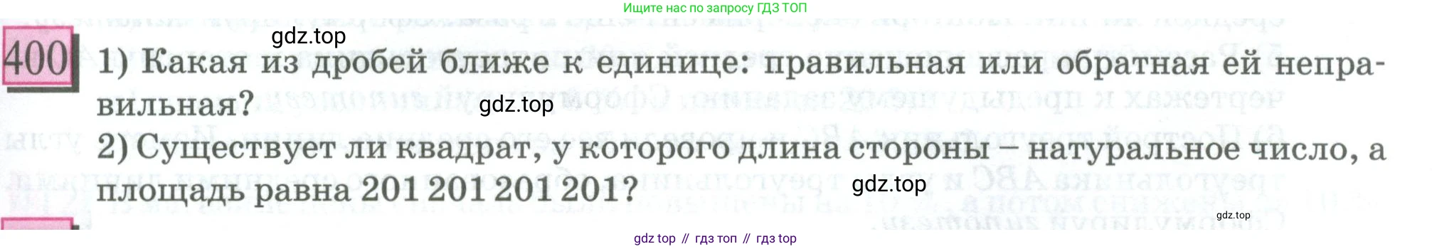 ГДЗ Математика, 6 класс Учебник, авторы: Дорофеев Георгий Владимирович, Петерсон Людмила Георгиевна, издательство Просвещение, Москва, 2023, голубого цвета, Часть 1, страница 93, номер 400, Условие 2023