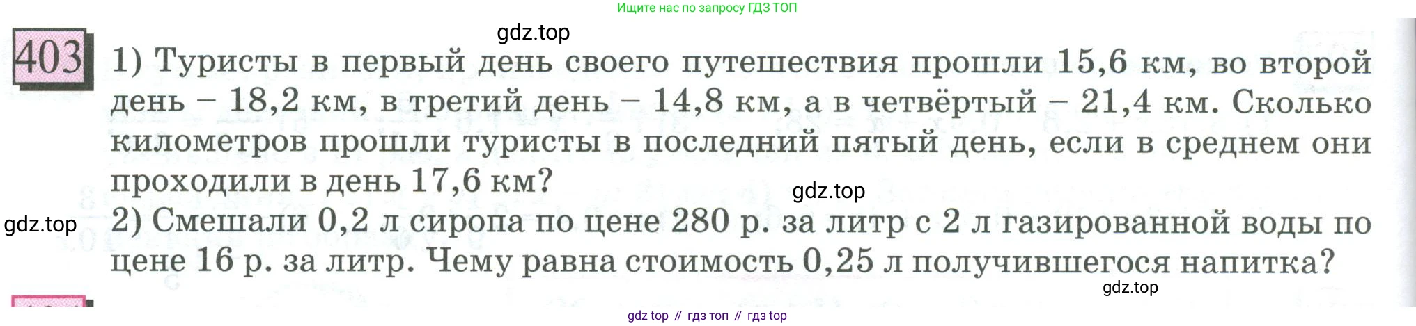 ГДЗ Математика, 6 класс Учебник, авторы: Дорофеев Георгий Владимирович, Петерсон Людмила Георгиевна, издательство Просвещение, Москва, 2023, голубого цвета, Часть 1, страница 94, номер 403, Условие 2023