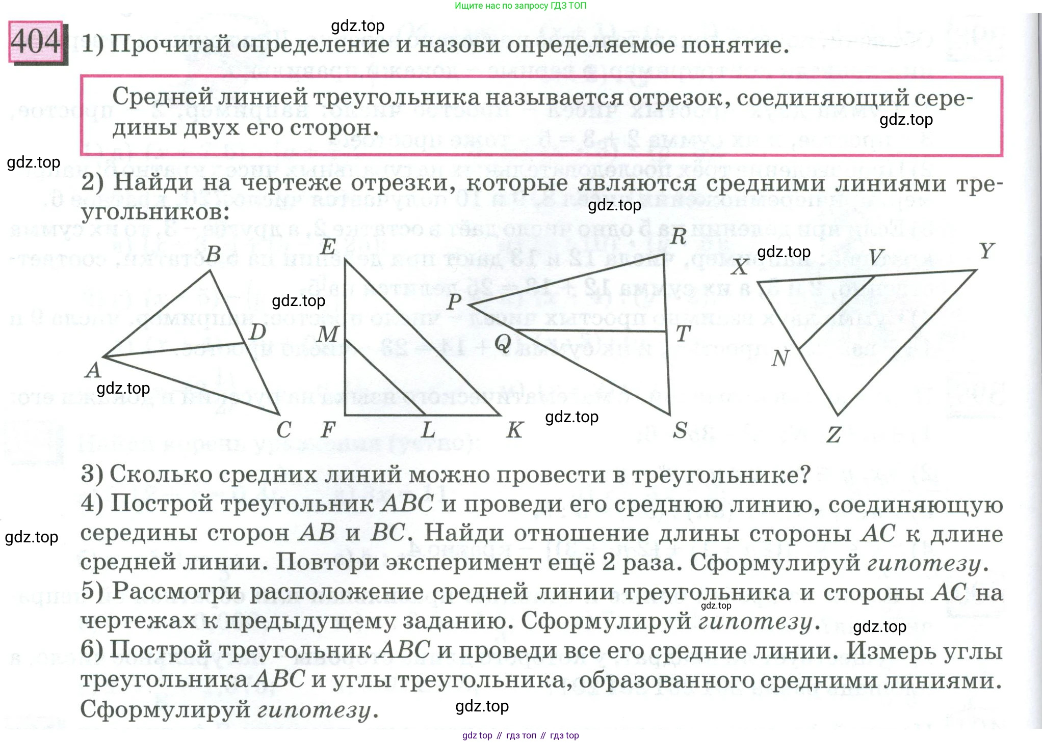 ГДЗ Математика, 6 класс Учебник, авторы: Дорофеев Георгий Владимирович, Петерсон Людмила Георгиевна, издательство Просвещение, Москва, 2023, голубого цвета, Часть 1, страница 94, номер 404, Условие 2023