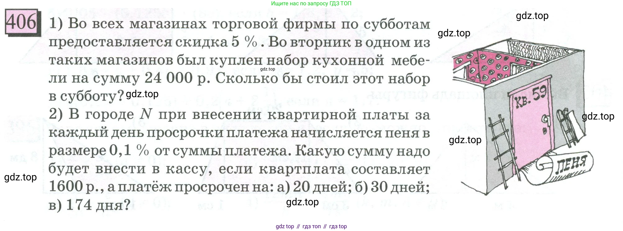 ГДЗ Математика, 6 класс Учебник, авторы: Дорофеев Георгий Владимирович, Петерсон Людмила Георгиевна, издательство Просвещение, Москва, 2023, голубого цвета, Часть 1, страница 94, номер 406, Условие 2023