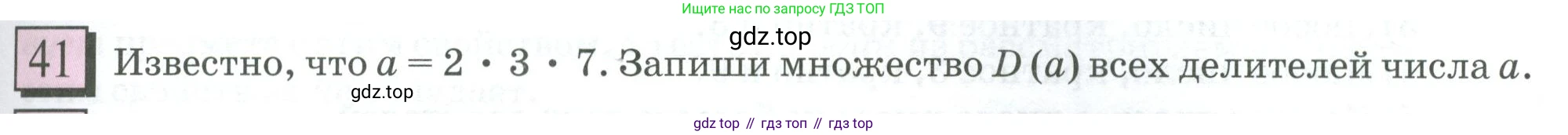 ГДЗ Математика, 6 класс Учебник, авторы: Дорофеев Георгий Владимирович, Петерсон Людмила Георгиевна, издательство Просвещение, Москва, 2023, голубого цвета, Часть 1, страница 15, номер 41, Условие 2023