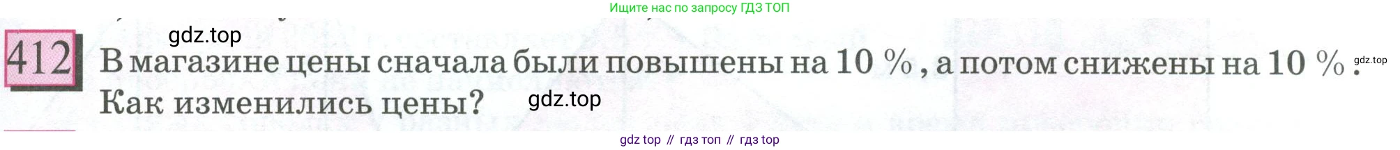 ГДЗ Математика, 6 класс Учебник, авторы: Дорофеев Георгий Владимирович, Петерсон Людмила Георгиевна, издательство Просвещение, Москва, 2023, голубого цвета, Часть 1, страница 95, номер 412, Условие 2023
